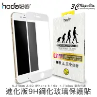 在飛比找樂天市場購物網優惠-HODA iphone 6 6s 4.7 plus 0.21