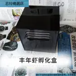 現貨缸內單倉全天持續自動出蝦式 豐年蝦孵化器 吸盤版  掛鉤版志玲水族館