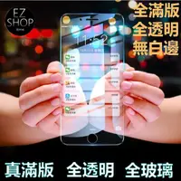 在飛比找蝦皮購物優惠-全透明滿版無白邊 iphone6splus i6S ipho