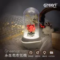 在飛比找博客來優惠-【Greenon】永生花香氛機 香薰減壓 / 靜音好眠 / 