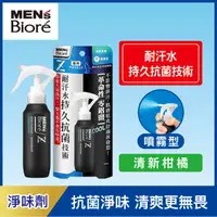 在飛比找屈臣氏網路商店優惠-BIORE MEN，S Biore排汗爽身淨味噴霧-清新柑橘