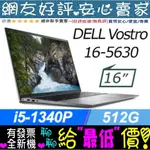 🐲端午節優惠 DELL 戴爾 VOSTRO V16-5630-R1508ATW 灰 I5-1340P 512G SSD