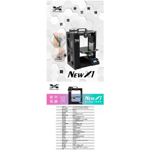 INFINITY3DP New X1 3D列印機 3D列表機 列印機 業界首選 公司貨