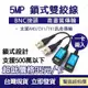 監控配件 現貨 發票5MP 數位+類比混合型 絞線傳輸器 雙絞線傳輸器 網路線轉BNC CAT.5 監視器 鎖式