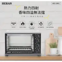 在飛比找蝦皮購物優惠-小鵬~HERAN 禾聯 30L雙溫控旋風烤箱 HEO-30K