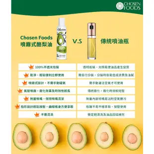 【Chosen Foods】噴霧式酪梨油-香蒜風味1瓶(140毫升) 效期2023/10