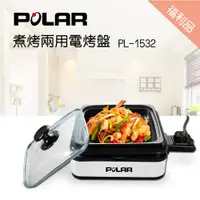 在飛比找蝦皮購物優惠-福利品【晶工生活小家電】 【普樂POLAR】  煮烤兩用電烤