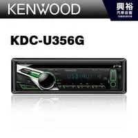 在飛比找PChome商店街優惠-【KENWOOD】專業級音響KDC-U356G 前置單片主機