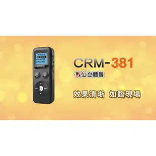 快譯通 CRM-381 8G 錄音筆 錄音器