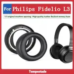 適用於 PHILIPS FIDELIO L3 耳套 耳罩 耳機罩 頭戴式耳機保護套 耳墊 皮耳套 替換配件