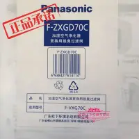 在飛比找Yahoo!奇摩拍賣優惠-國際牌 Panasonic 凈化器F-G70C脫臭過濾網 F