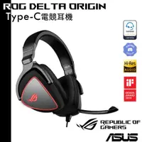 在飛比找蝦皮商城優惠-ASUS ROG Delta Origin 電競耳機 Typ