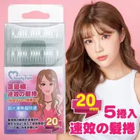 在飛比找momo購物網優惠-【Beauty Fans】日系三層魔髮捲20mm*5入蕊心快