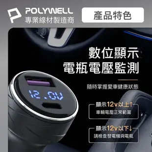 【寶利威爾 27W車用充電器】 PD快充 汽車充電器 USB+Type-C 智能車充 快速充電 車充