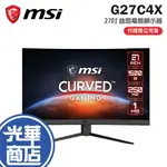 MSI 微星 G27C4X 27吋 曲面螢幕 電競螢幕 250HZ 1500R 16:9 防閃爍 減藍光 光華商場