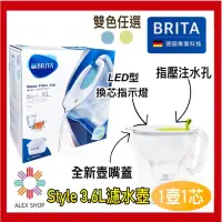 在飛比找蝦皮商城精選優惠-【BRITA濾水壺新款】德國BRITA Style 3.6L