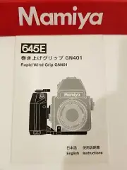 MAMIYA 645E rapid wind grip GN401 INSTRUCTION (ORIGINAL PRINT JAPAN/not copies)