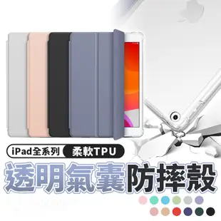 iPad 保護殼 氣囊 磁吸 保護套 全包邊 蘋果 pro 11 Air5 mini保護套 智能休眠 皮套 平板