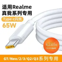 在飛比找Yahoo!奇摩拍賣優惠-適用真我realme數據線GT/Neo2t/Neo3/Q2/