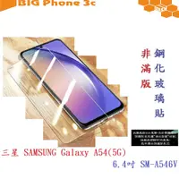 在飛比找蝦皮購物優惠-BC【9H玻璃】三星 SAMSUNG Galaxy A54(