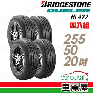 【BRIDGESTONE 普利司通】輪胎 HL422+2555020吋_四入組_255/50/20(車麗屋)