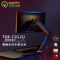 在飛比找momo購物網優惠-【Happytech】T68-C012U 電競款鋁合金桌上型