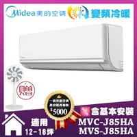 在飛比找誠品線上優惠-送12吋DC風扇--【MIDEA 美的】12-18坪 J系列