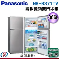 在飛比找蝦皮購物優惠-(可議價)Panasonic 國際牌 366公升雙門變頻電冰