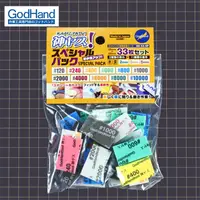 在飛比找PChome24h購物優惠-日本GodHand神之手海綿砂紙特別全套33入組GH-KS-