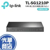 在飛比找蝦皮購物優惠-TP-LINK TL-SG1210P 10埠 Gigabit