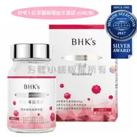 在飛比找蝦皮購物優惠-現貨❤   BHK's 紅萃蔓越莓益生菌錠 (30粒/袋)(