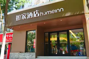 如家酒店(銀川鼓樓步行街店)Home Inn (Yinchuan Gulou)