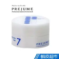 在飛比找蝦皮商城優惠-PREJUME WAX 7號 90g 現貨 蝦皮直送