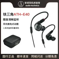 在飛比找樂天市場購物網優惠-【分期免息】Audio Technica/鐵三角 ATH-E