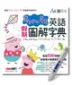 Peppa Pig英語假期圖解字典 (附LiveABC智慧點讀筆鋰電池版16G)