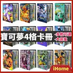 IHOME*寶可夢卡冊批發遊戲卡牌收藏4格240張卡片卡冊寵物可愛小精靈神奇寶貝桌遊收藏冊批發