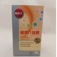 在飛比找蝦皮購物優惠-公司貨 葡萄王 健常八益菌