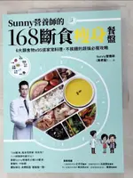 SUNNY營養師的168斷食瘦身餐盤：媽媽、阿嬤親身實證！6大類食物 × 95道家常料理【T4／餐飲_J88】書寶二手書