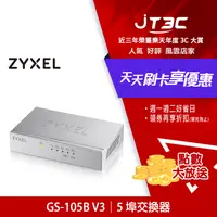 在飛比找樂天市場購物網優惠-【代碼 MOM100 折$100】ZyXEL 合勤 GS-1