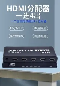 在飛比找Yahoo!奇摩拍賣優惠-真4K HDMI 2.0版 一進四出 1進4出 分配器 HD