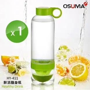 【OSUMA】鮮檸樂活隨手瓶+鮮活橙C隨行杯 800ml(綠+橘超值2件組)
