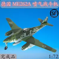 在飛比找Yahoo!奇摩拍賣優惠-極致優品 172 德國ME26J.2A噴氣戰斗機飛機模型小號