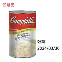 在飛比找樂天市場購物網優惠-Campbell's 金寶 新英倫蛤蜊濃湯(50oz)/罐 