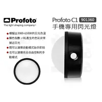 在飛比找蝦皮購物優惠-數位小兔【Profoto C1 閃光燈 901360 手機專