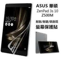 在飛比找Yahoo!奇摩拍賣優惠-【高透光】ASUS ZenPad 3S 10 Z500M 亮