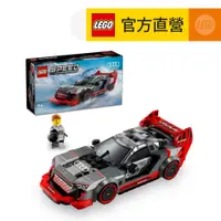 在飛比找蝦皮商城優惠-【LEGO樂高】極速賽車系列 76921 Audi S1 e