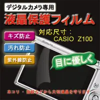 在飛比找PChome24h購物優惠-CASIO EX-Z100新麗妍螢幕防刮保護膜(買一送一)