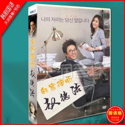 Korean My Lawyer, Mr.Joe Free Region Chinese Subtitle Boxed