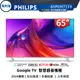 【PHILIPS 飛利浦】65型 4K Google LED 安卓聯網語音聲控連網液晶電視 65PUH7159