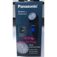 小楊家電 Panasonic國際牌［日本製］充電式電動刮鬍刀 ES6510 ES-6510 迴轉式刀頭